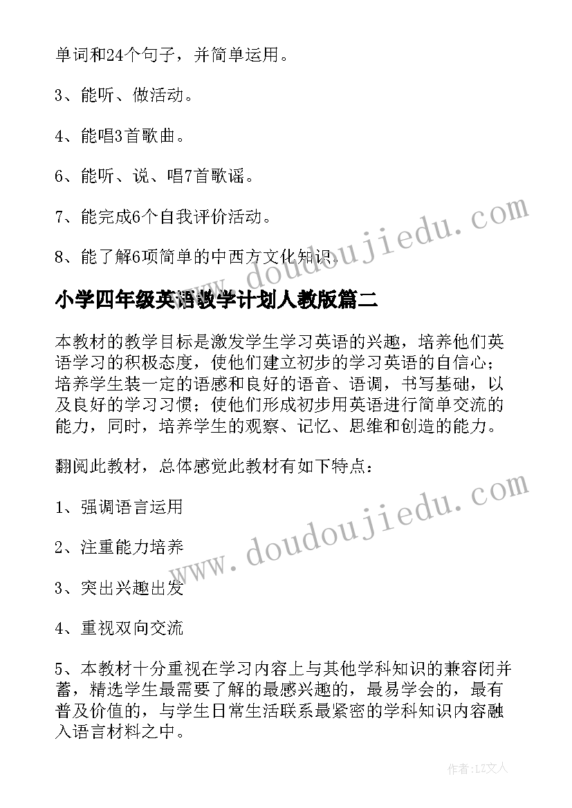 最新小学四年级英语教学计划人教版 小学英语四年级教学计划(实用7篇)