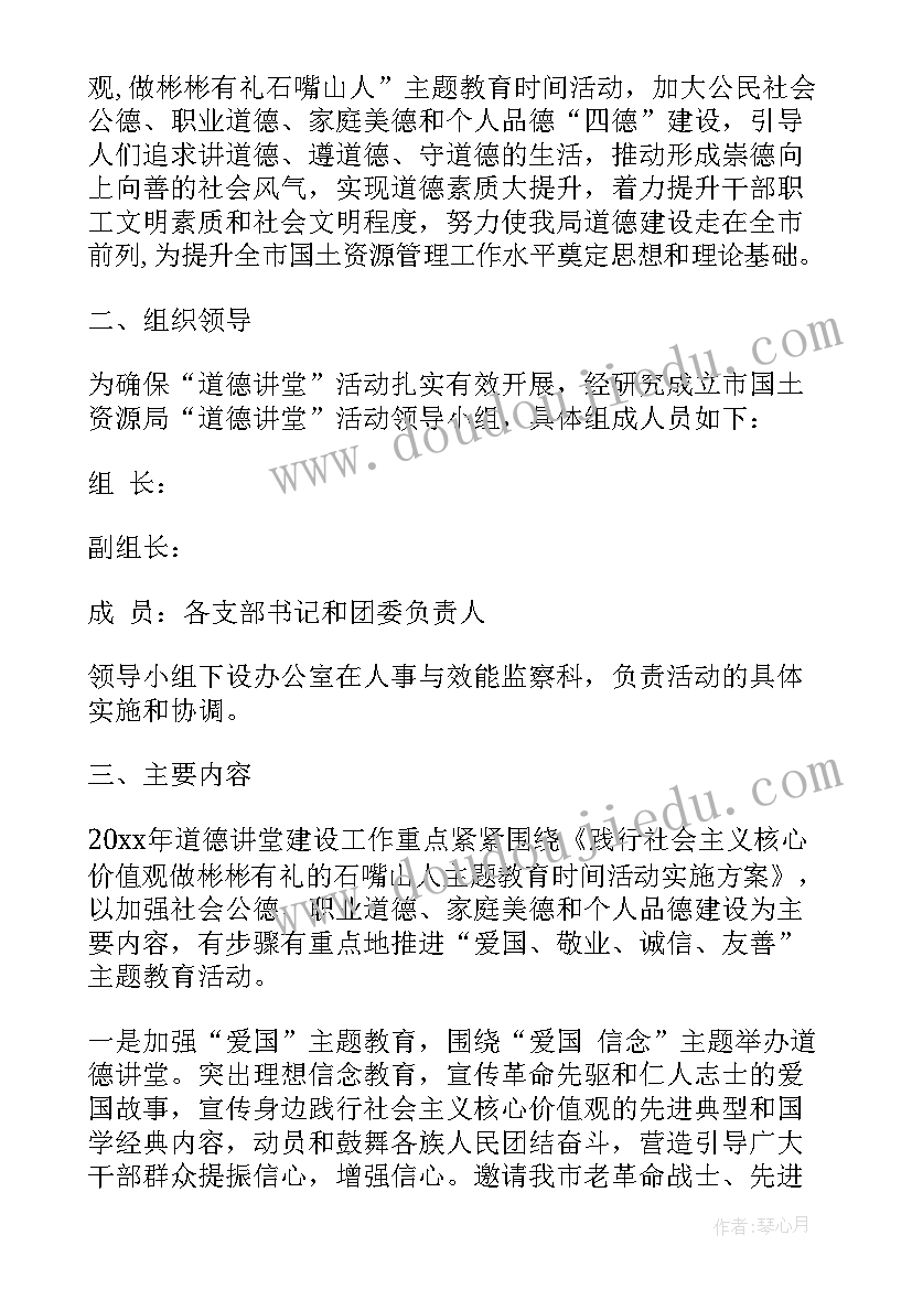 最新道德讲堂活动室 道德讲堂活动总结(模板7篇)