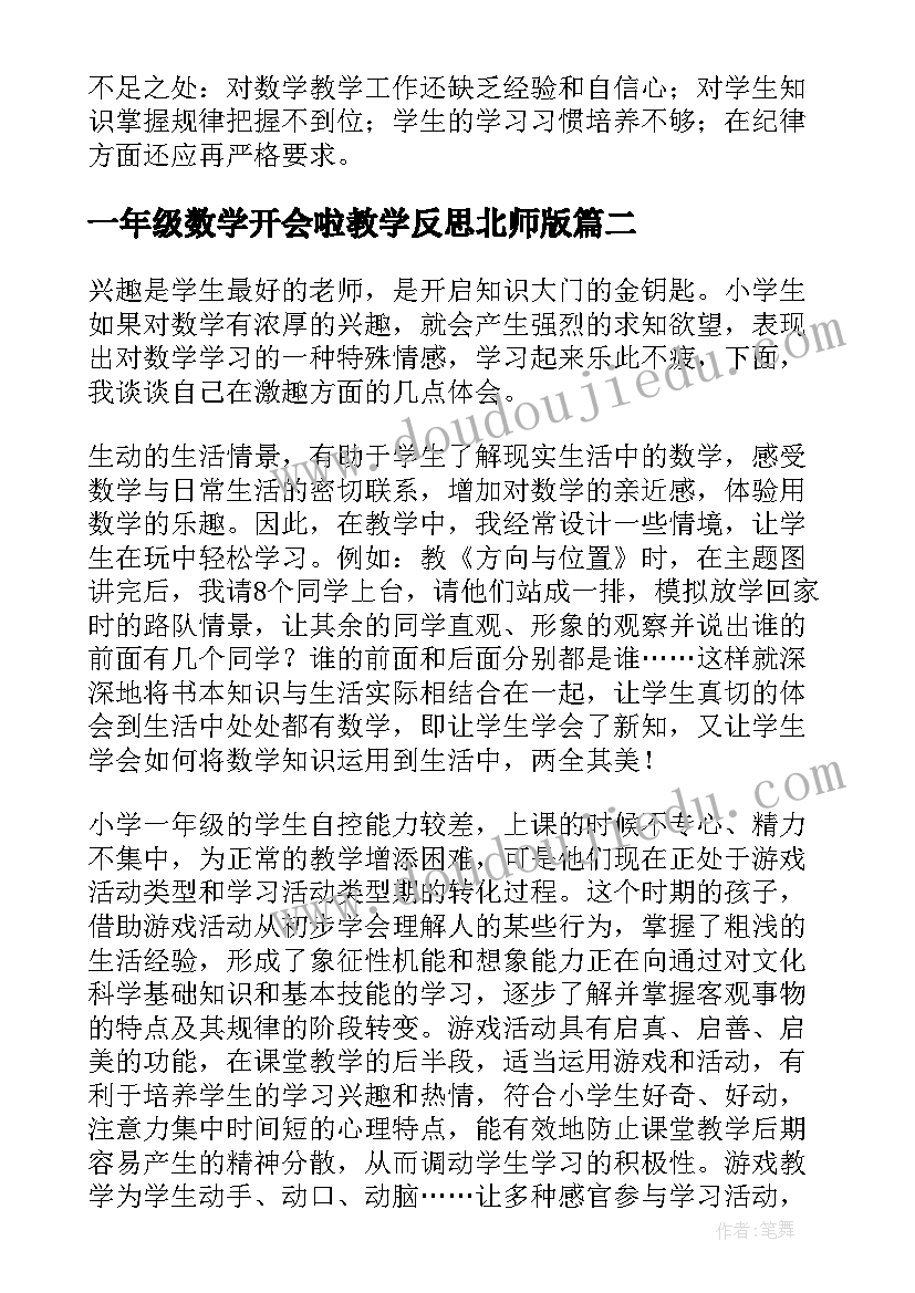 一年级数学开会啦教学反思北师版(通用5篇)