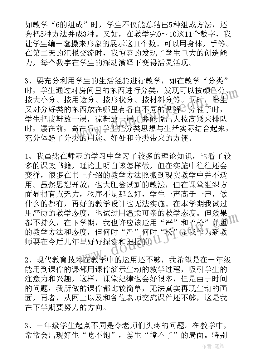 一年级数学开会啦教学反思北师版(通用5篇)