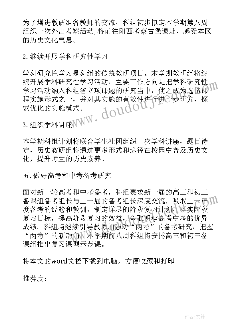 数学教科研工作计划(优秀5篇)