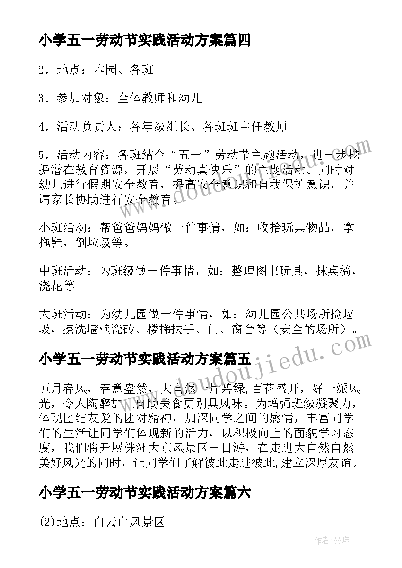 最新小学五一劳动节实践活动方案(精选10篇)