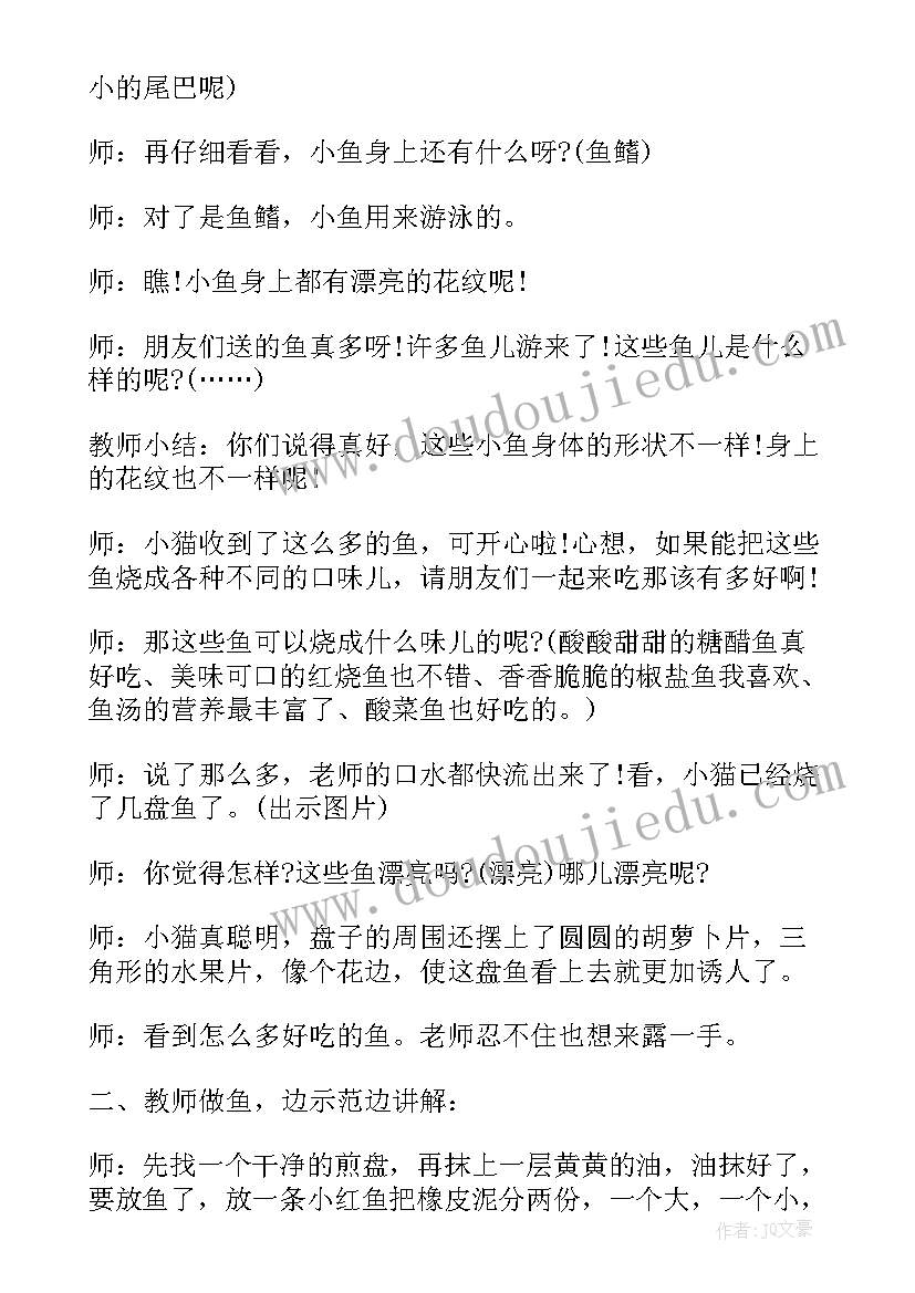 中班手工活动教案设计意图 中班手工活动教案(优质5篇)