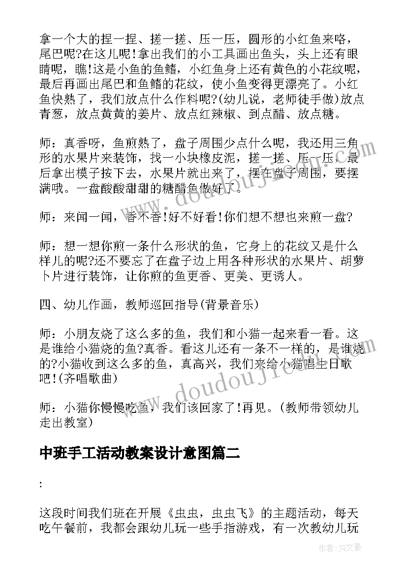 中班手工活动教案设计意图 中班手工活动教案(优质5篇)