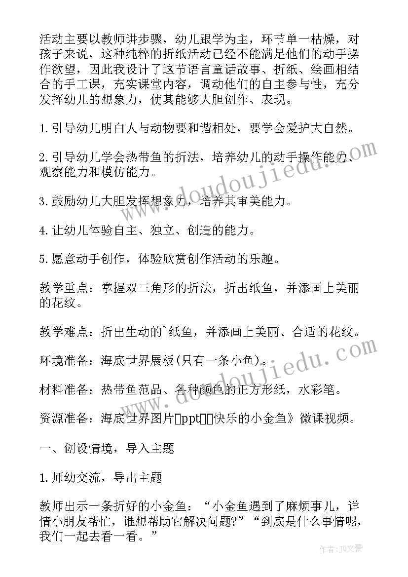 中班手工活动教案设计意图 中班手工活动教案(优质5篇)