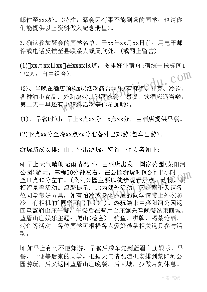 最新聚会抽奖奖品 同学聚会活动方案(汇总8篇)