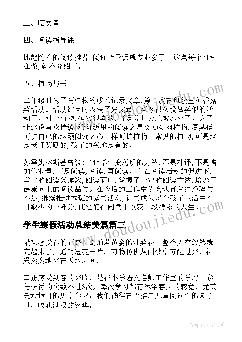 学生寒假活动总结美篇 学生班级阅读活动总结(通用5篇)