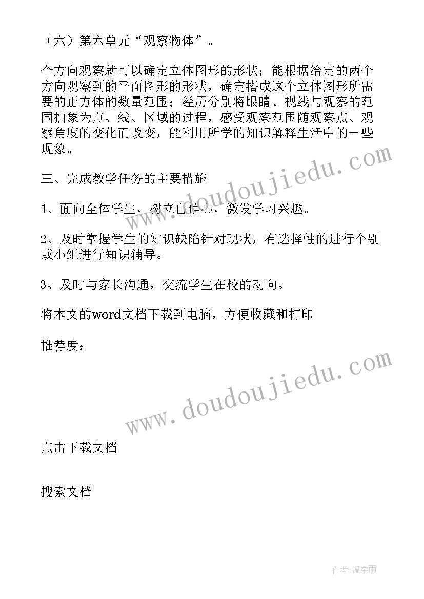 2023年一年级数学学年度第一学期教学计划(模板5篇)