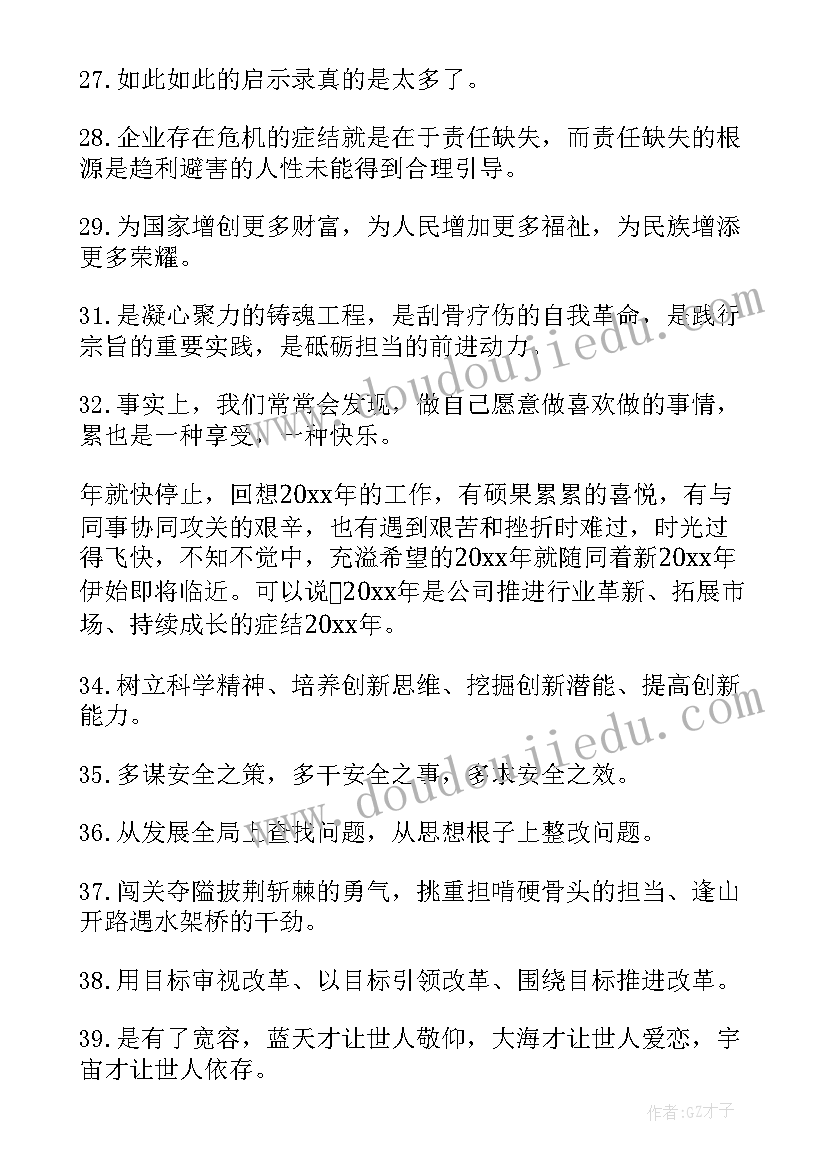 最新计划经典语录(精选5篇)