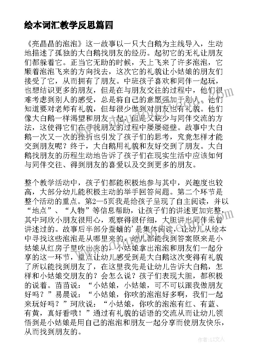 2023年绘本词汇教学反思(通用5篇)