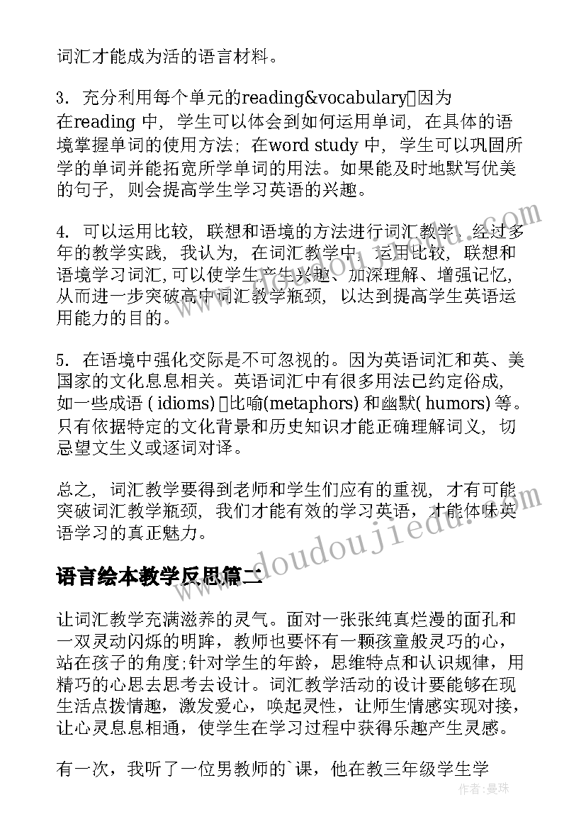 语言绘本教学反思(模板7篇)