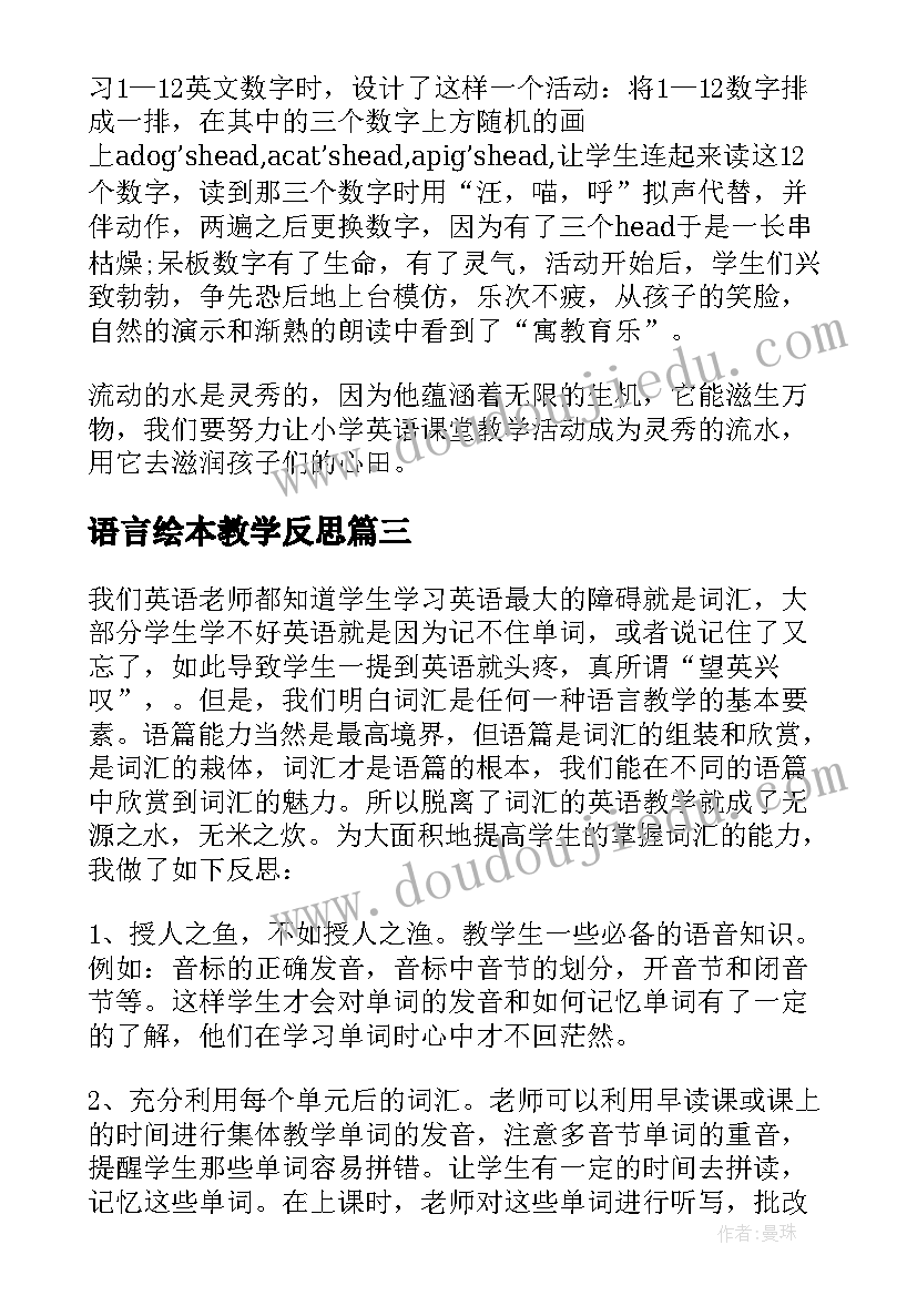 语言绘本教学反思(模板7篇)