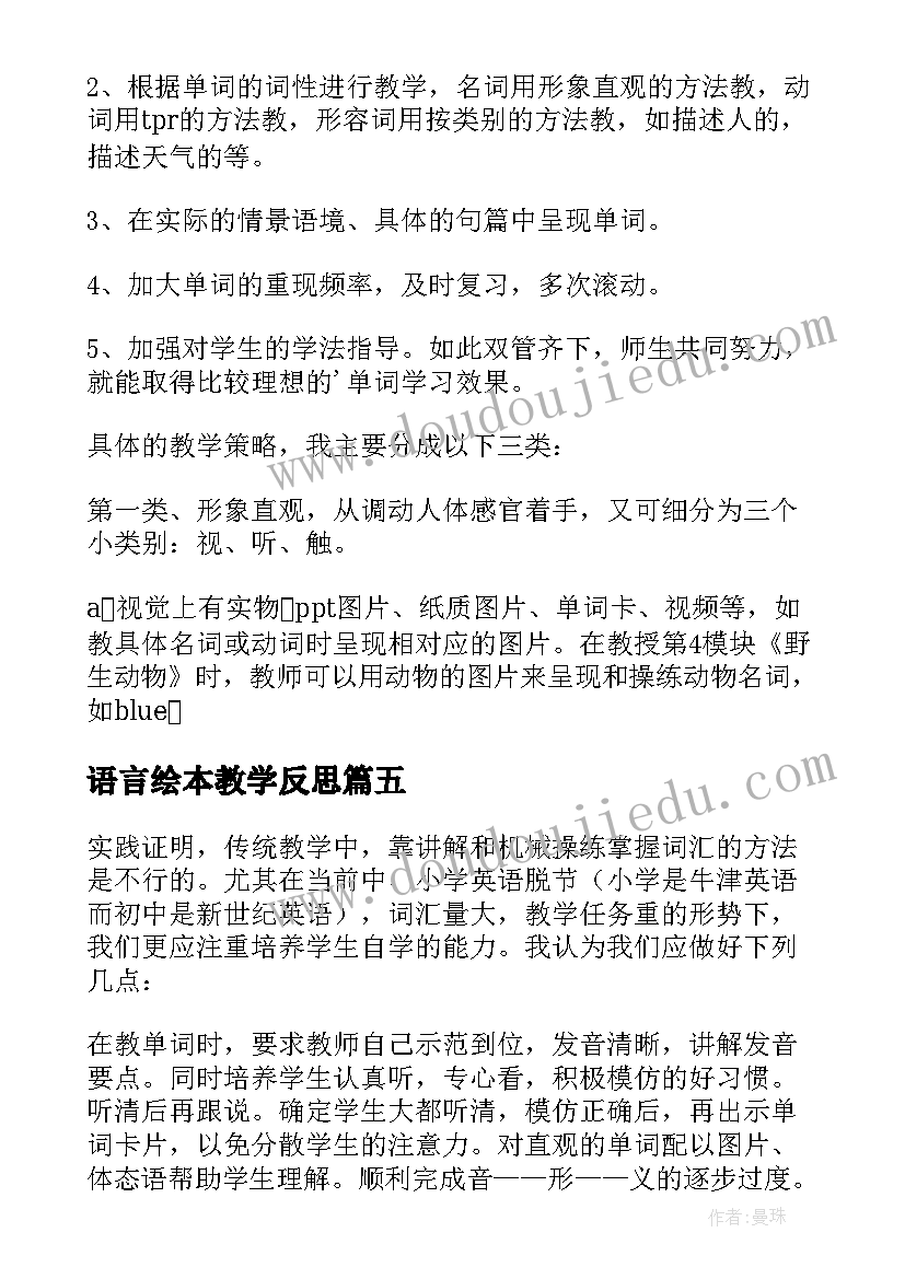 语言绘本教学反思(模板7篇)