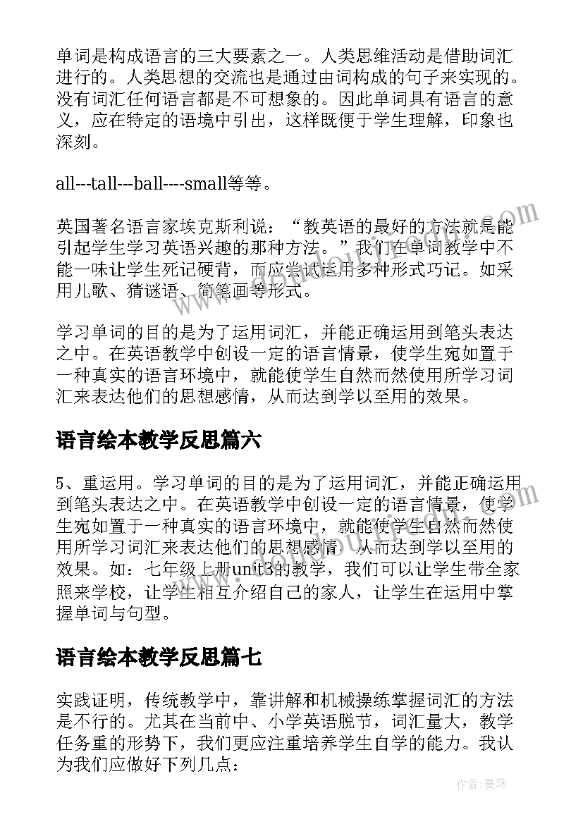 语言绘本教学反思(模板7篇)