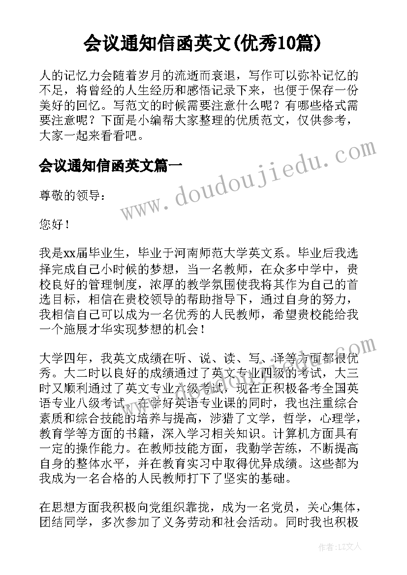 会议通知信函英文(优秀10篇)