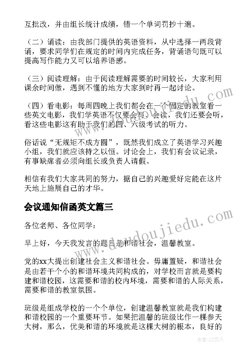 会议通知信函英文(优秀10篇)