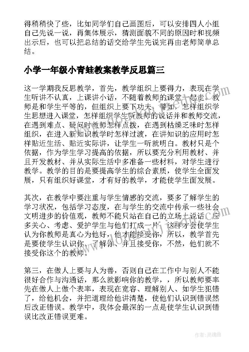 最新小学一年级小青蛙教案教学反思(通用8篇)