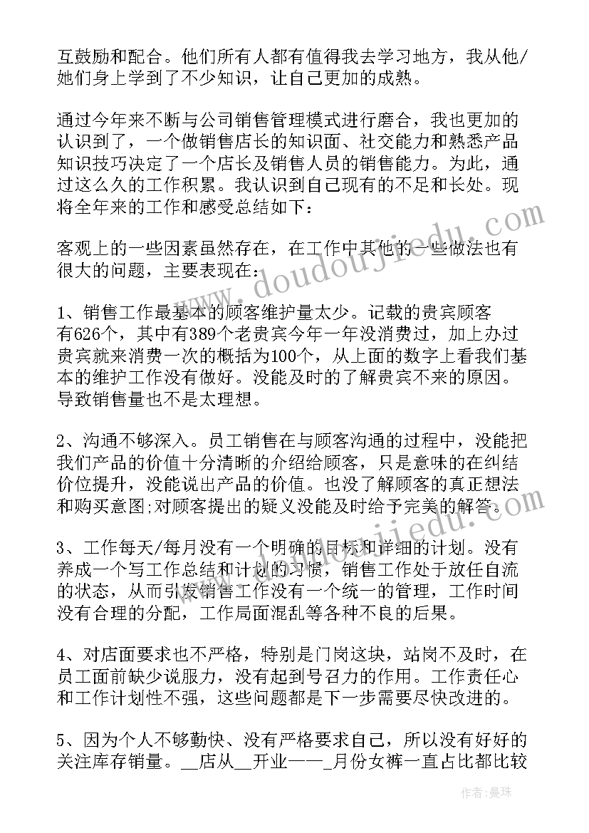 2023年服装店月总结报告店长(汇总5篇)