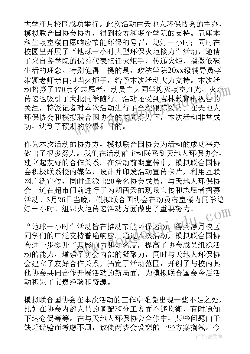 开展地球一小时活动简报 地球一小时活动总结(大全5篇)