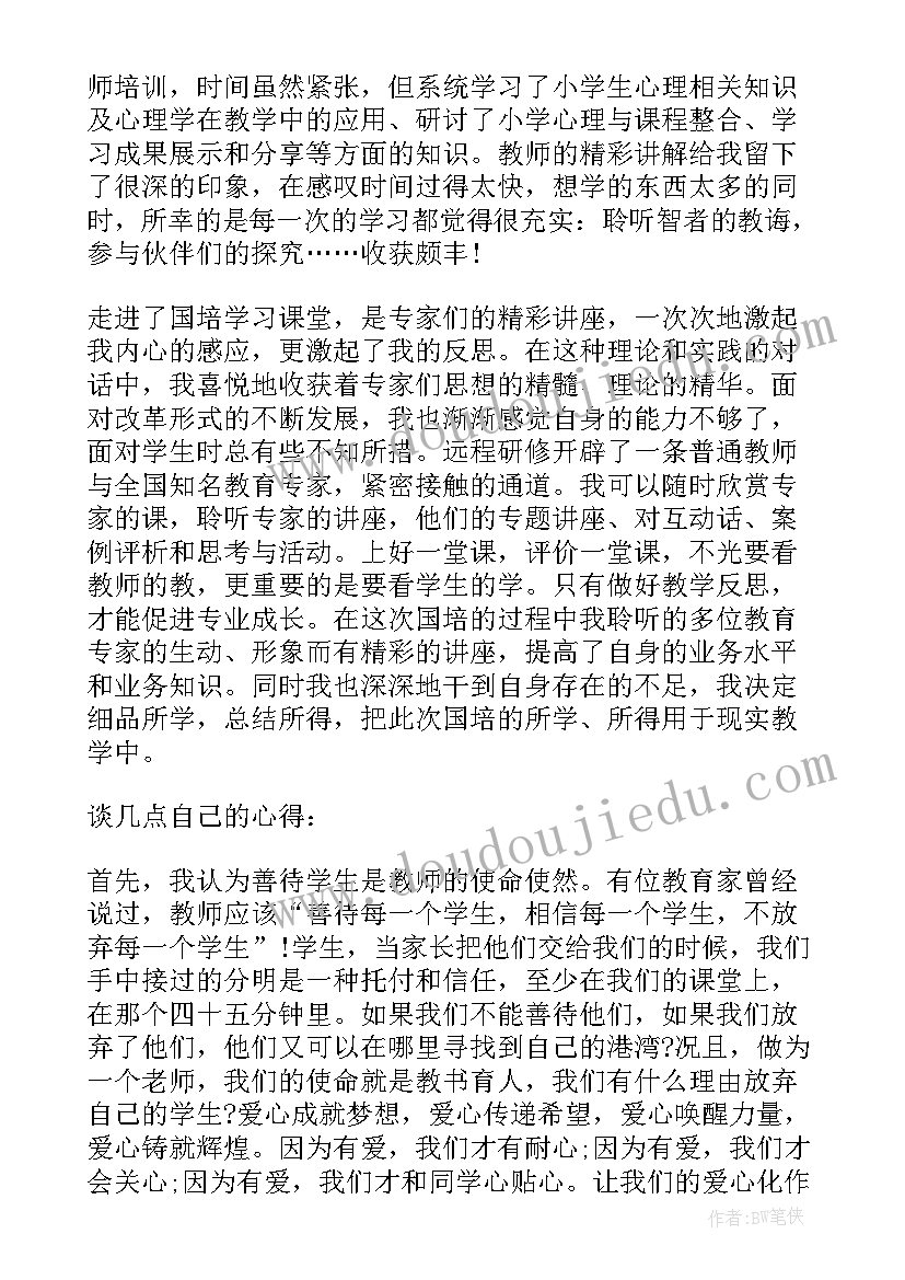 幼儿园教师国培汇报简讯 国培计划语文老师心得体会(优质5篇)