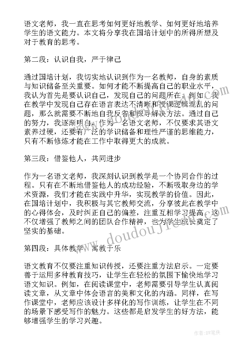 幼儿园教师国培汇报简讯 国培计划语文老师心得体会(优质5篇)