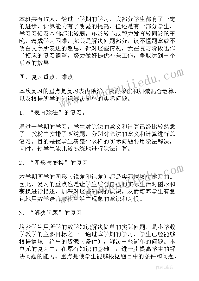 最新二年级加减混合的教学反思(汇总5篇)