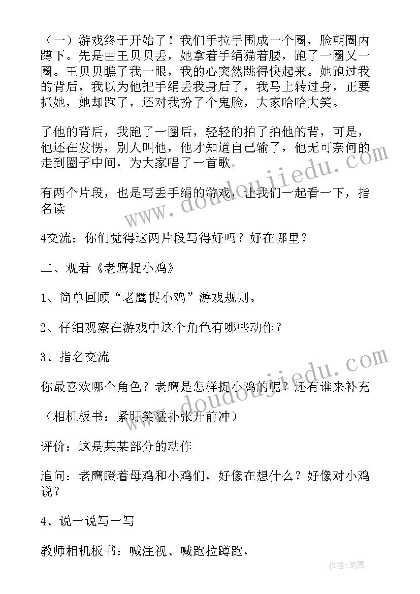 2023年幼儿园老鹰抓小鸡教案 幼儿园大班游戏教案老鹰捉小鸡(优秀5篇)