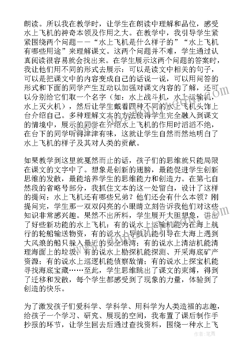 2023年水上飞机教学设计及教学反思 水上飞机教学反思(实用10篇)