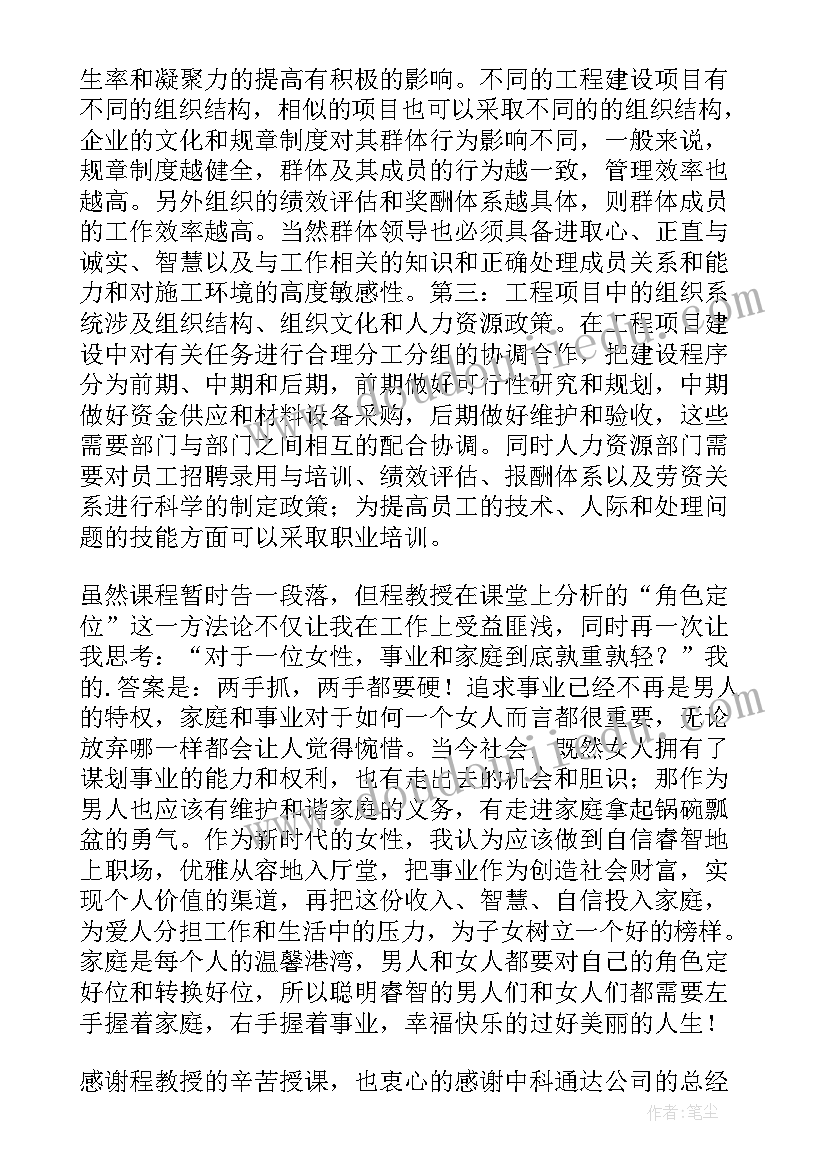 最新组织行为学00答案 组织行为学学习心得(优秀9篇)