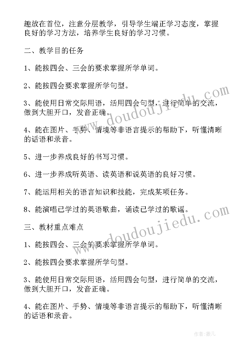 2023年五六年级英语教学工作计划(汇总6篇)