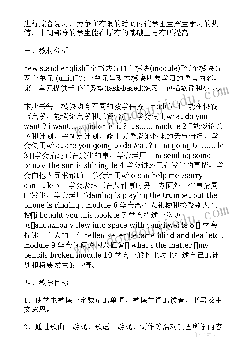 2023年五六年级英语教学工作计划(汇总6篇)