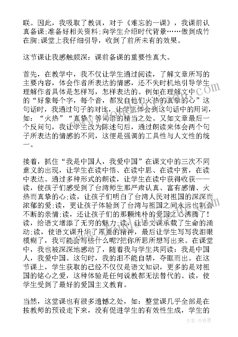 最新五年级难忘的一课教学反思 五年级师恩难忘教学反思(模板5篇)