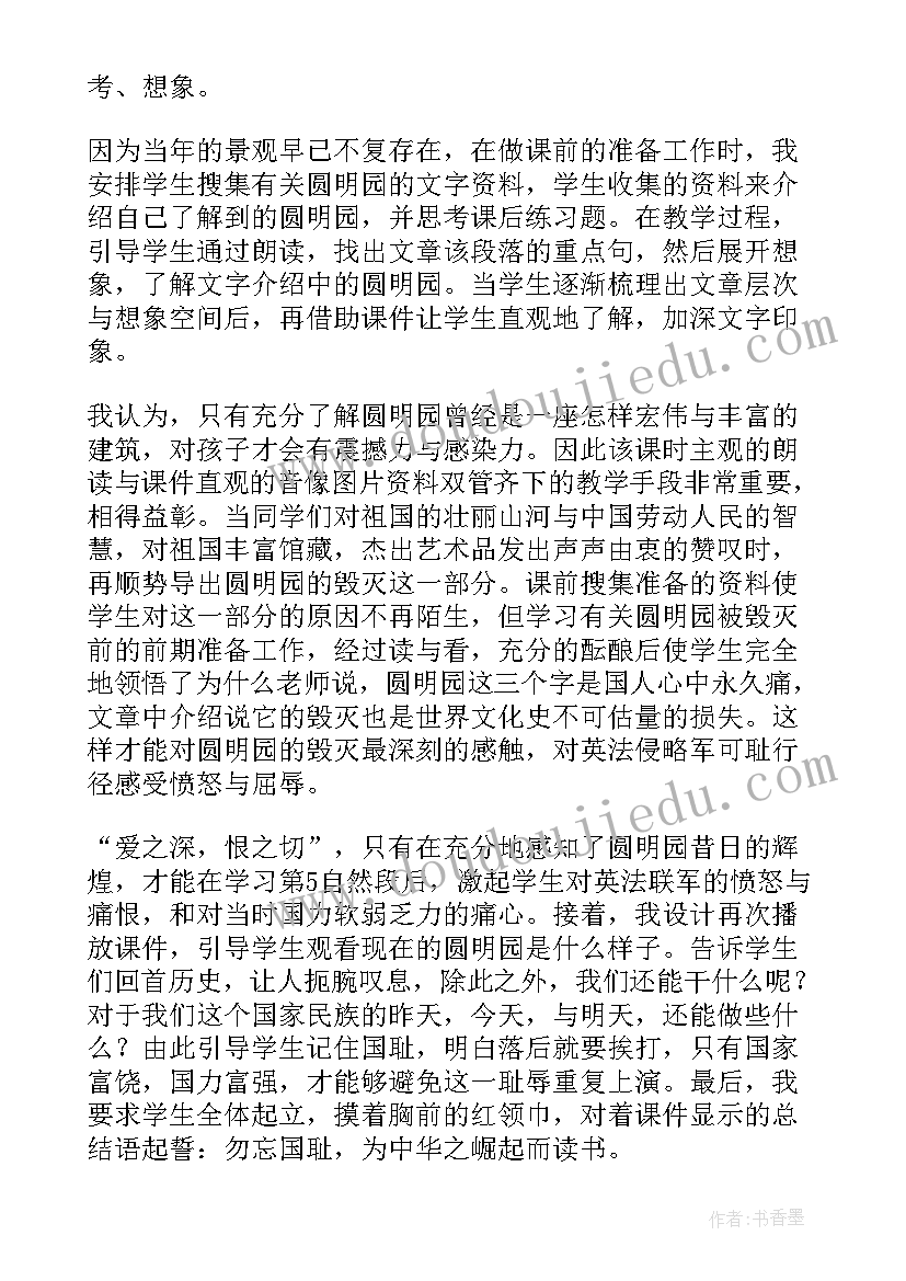 最新五年级难忘的一课教学反思 五年级师恩难忘教学反思(模板5篇)