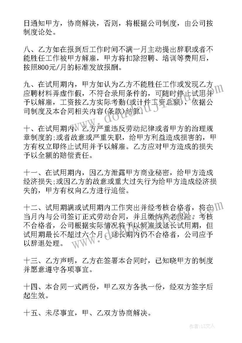 试用期辞职书(精选5篇)