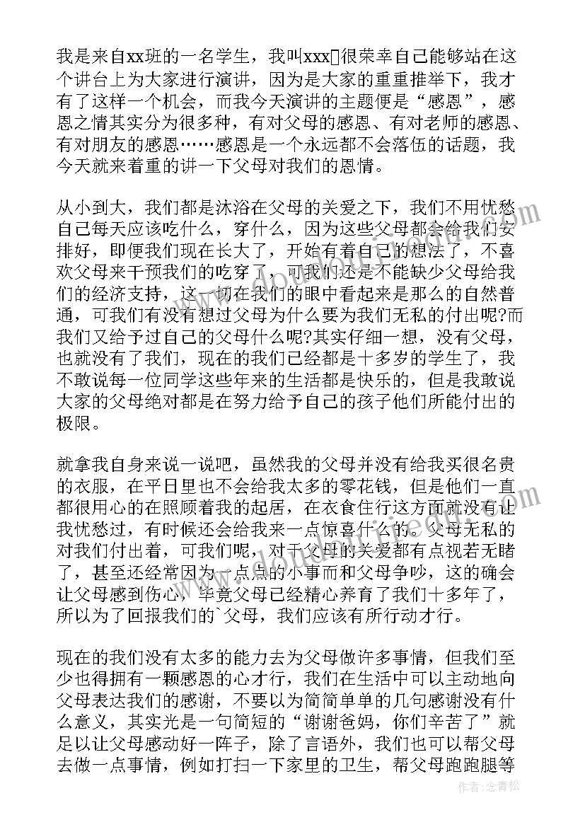 2023年感谢父母养育之恩的经典语录(实用5篇)