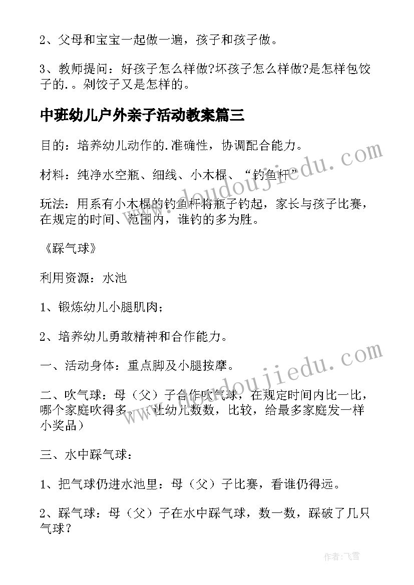 中班幼儿户外亲子活动教案(模板8篇)