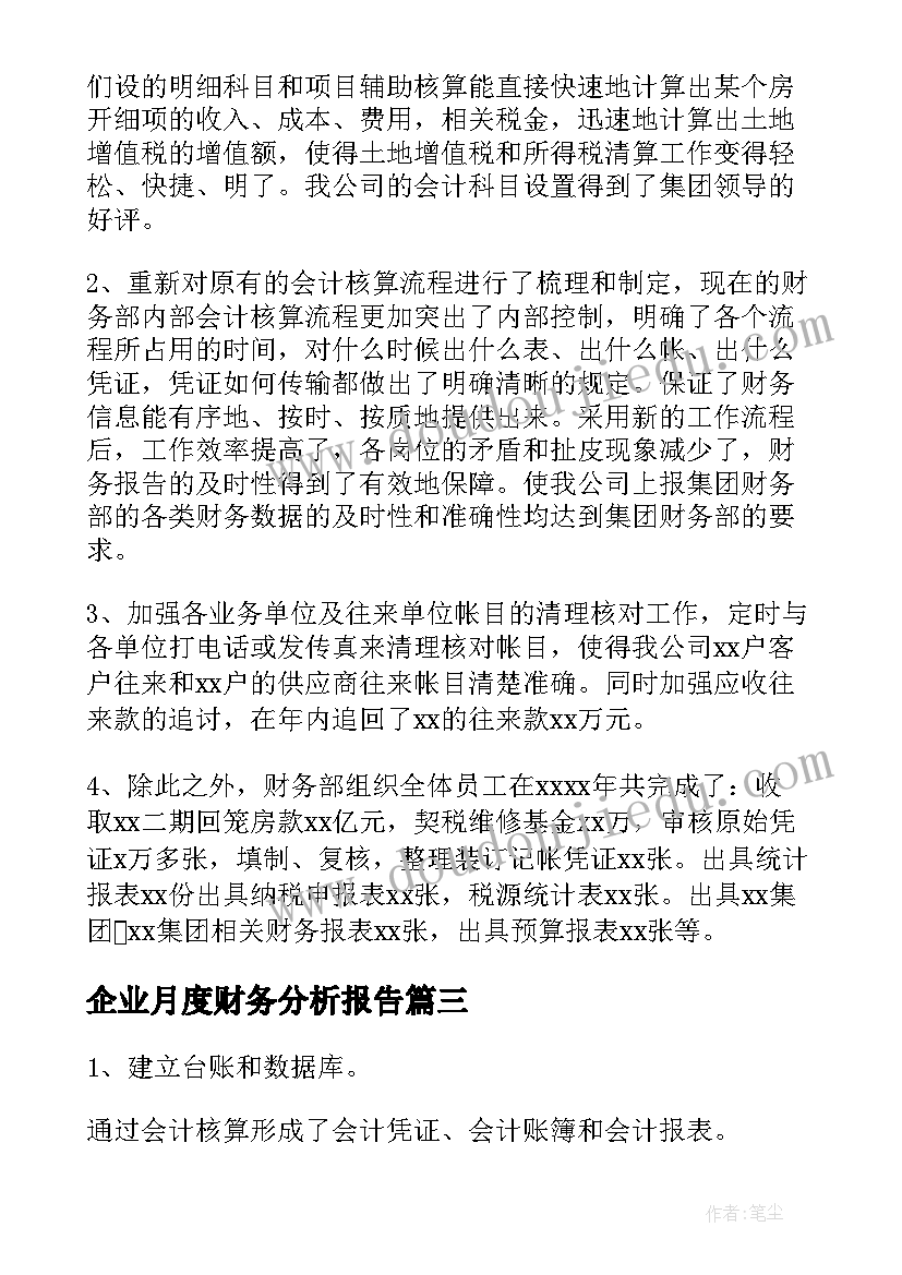 最新企业月度财务分析报告 企业财务指标分析报告(优秀8篇)