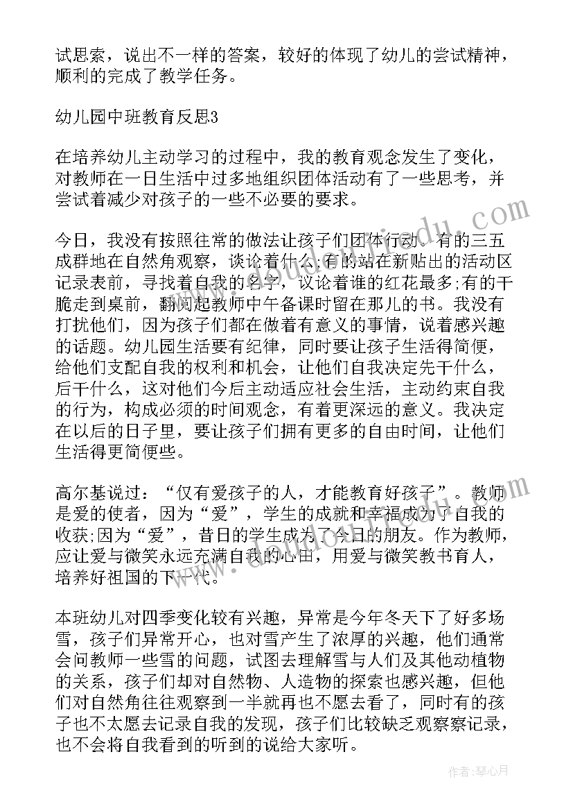 中班排队教案活动反思 中班教学反思(汇总10篇)