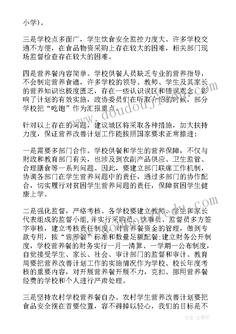 最新营养改善计划自查自纠报告(通用9篇)