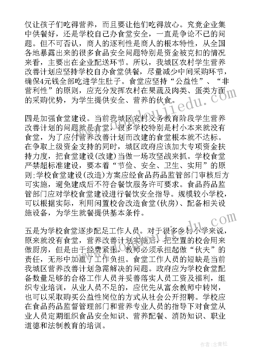 最新营养改善计划自查自纠报告(通用9篇)