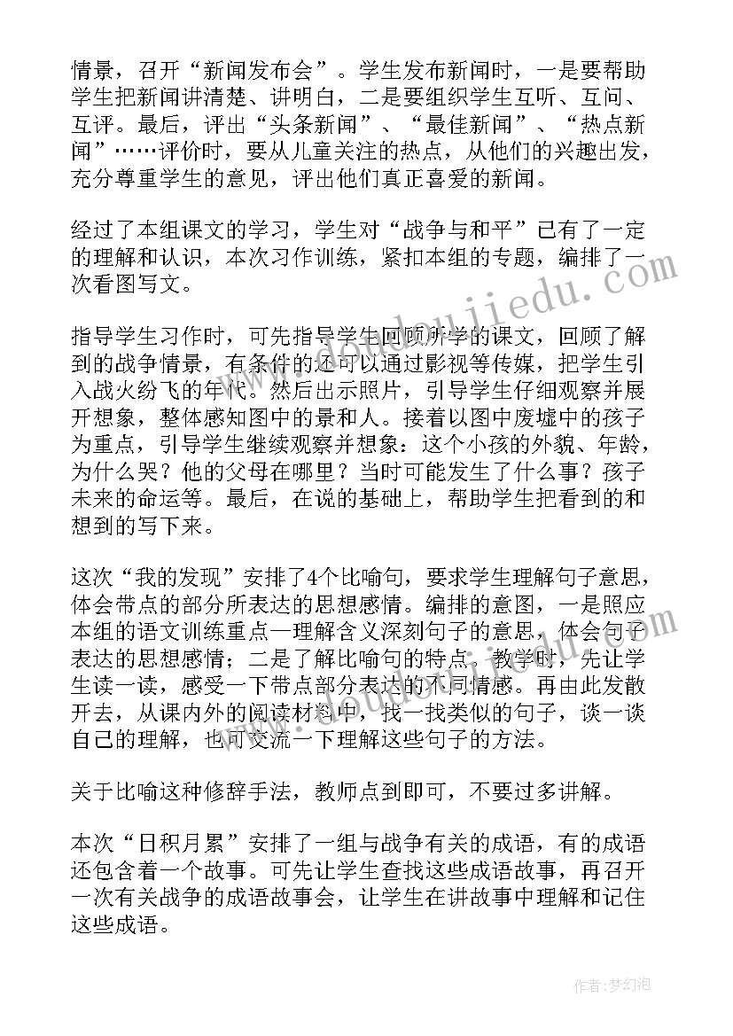 最新四上语文园地六教学反思优点不足改进措施(优质6篇)