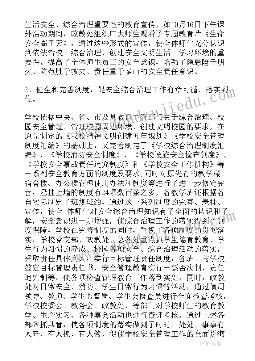 最新学校安全工作自查报告(优质10篇)