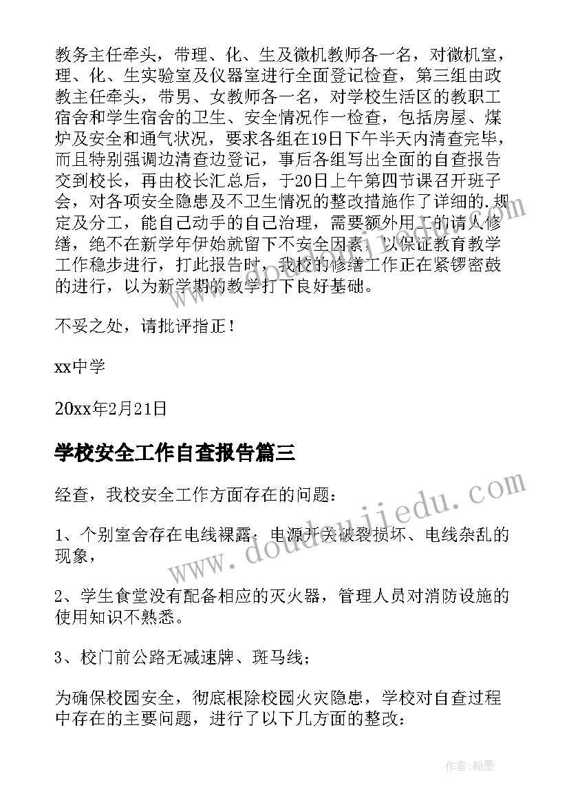 最新学校安全工作自查报告(优质10篇)