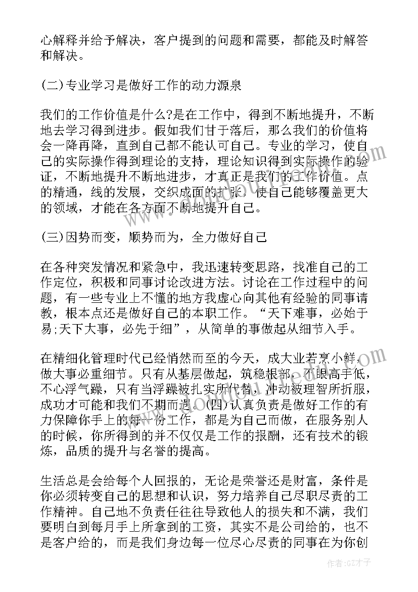 建筑工程销售每周工作总结(精选5篇)