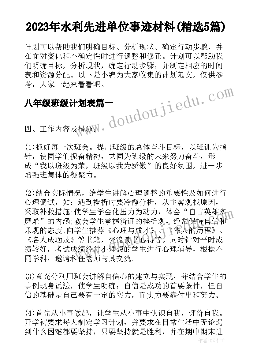 2023年水利先进单位事迹材料(精选5篇)