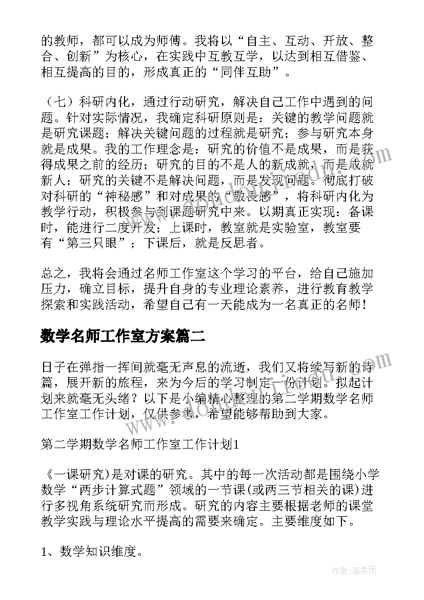 2023年数学名师工作室方案 数学名师工作室个人年度工作计划材料(大全5篇)