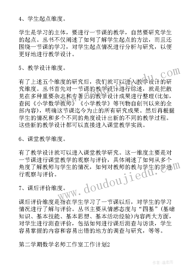 2023年数学名师工作室方案 数学名师工作室个人年度工作计划材料(大全5篇)