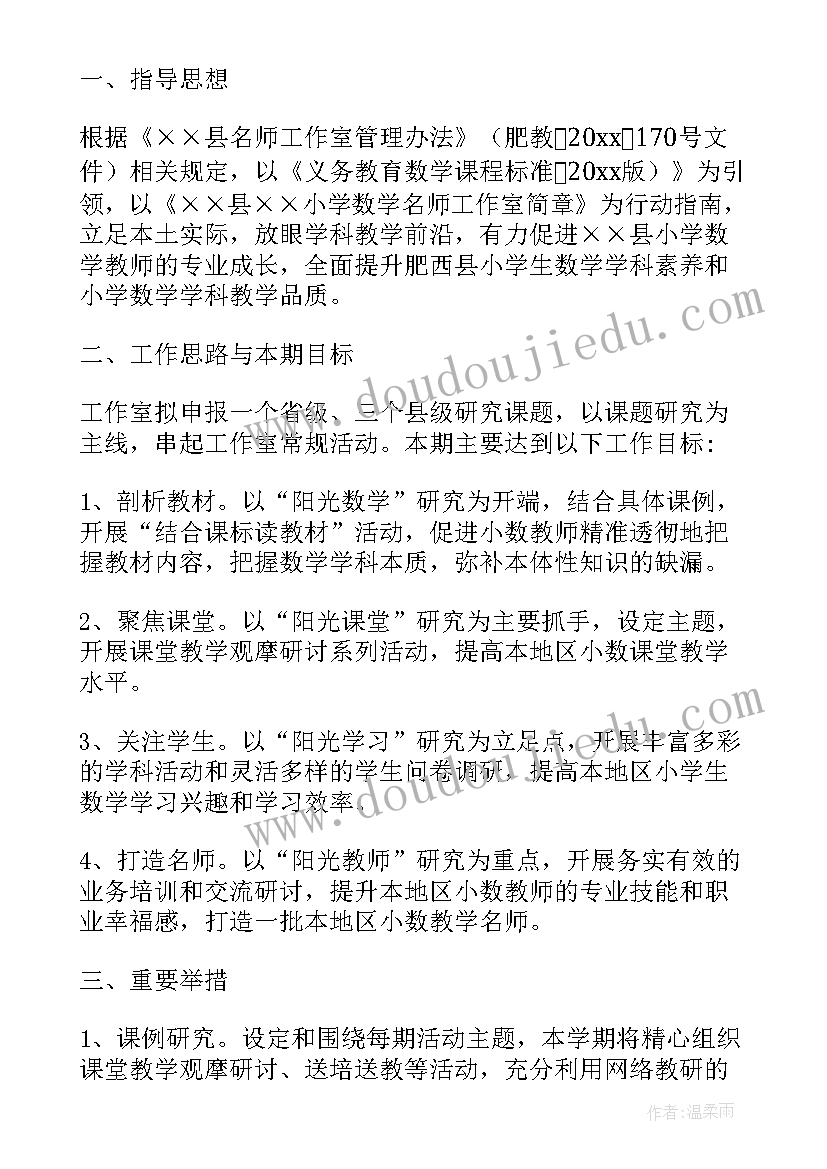 2023年数学名师工作室方案 数学名师工作室个人年度工作计划材料(大全5篇)