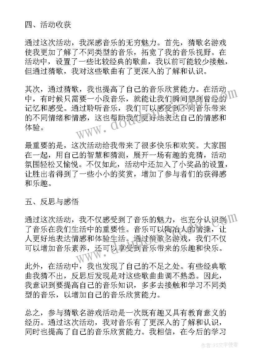 2023年游戏活动跳房子教案 猜歌名游戏活动心得体会(优秀9篇)