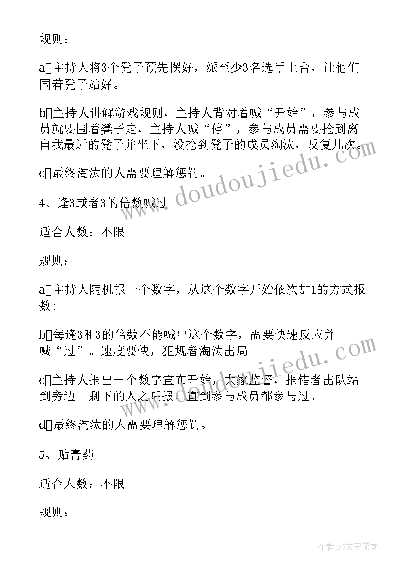 2023年游戏活动跳房子教案 猜歌名游戏活动心得体会(优秀9篇)